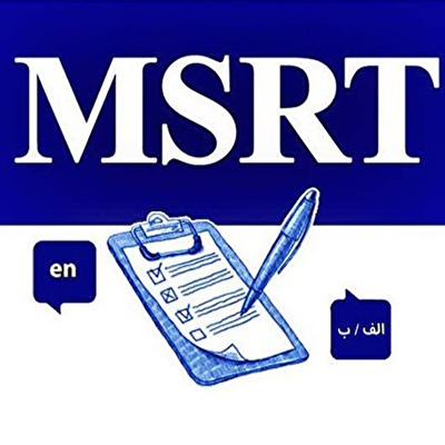 آمادگی برای آزمون msrt در آموزشگاه هزاره علم